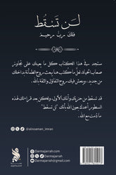 لن تسقط فلك رب رحيم